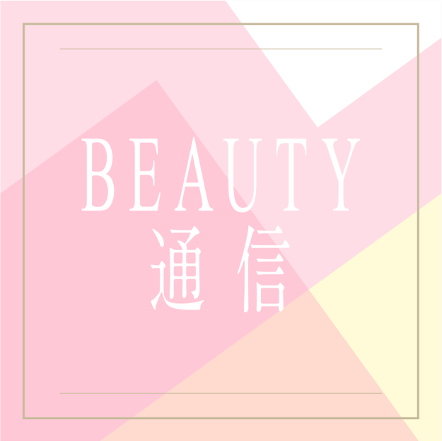 BEAUTY通信 by wamiles
